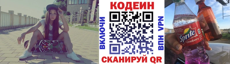 Кодеин напиток Lean (лин)  Суджа 
